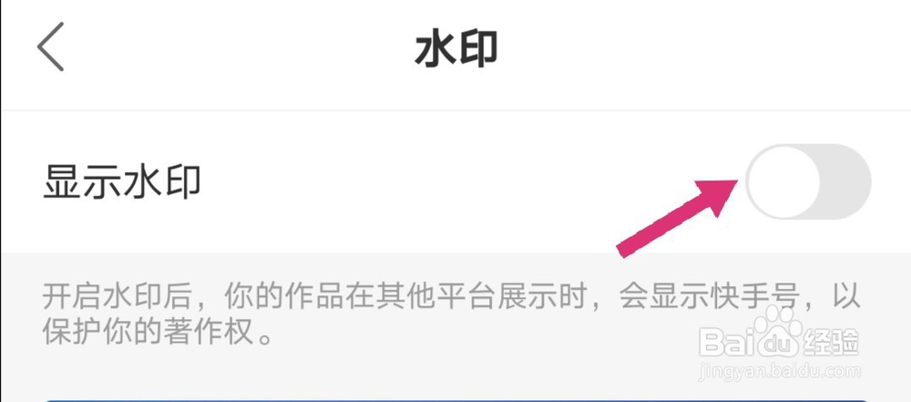 快手极速版怎么给视频加水印?
