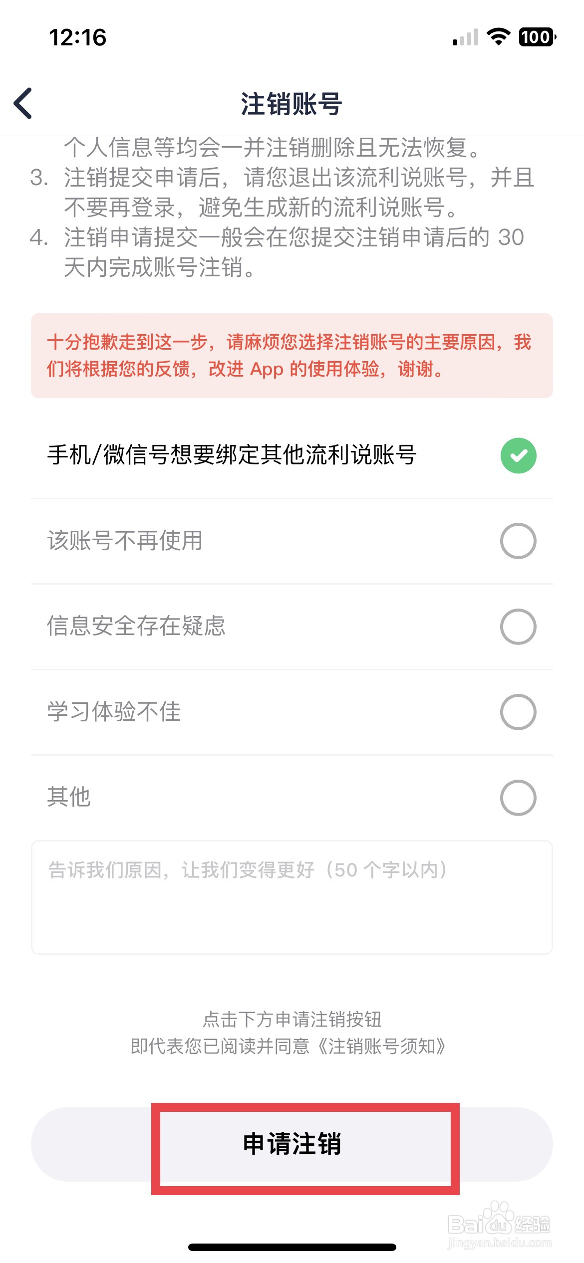 流利说英语app软件如何快速注销多余的账号