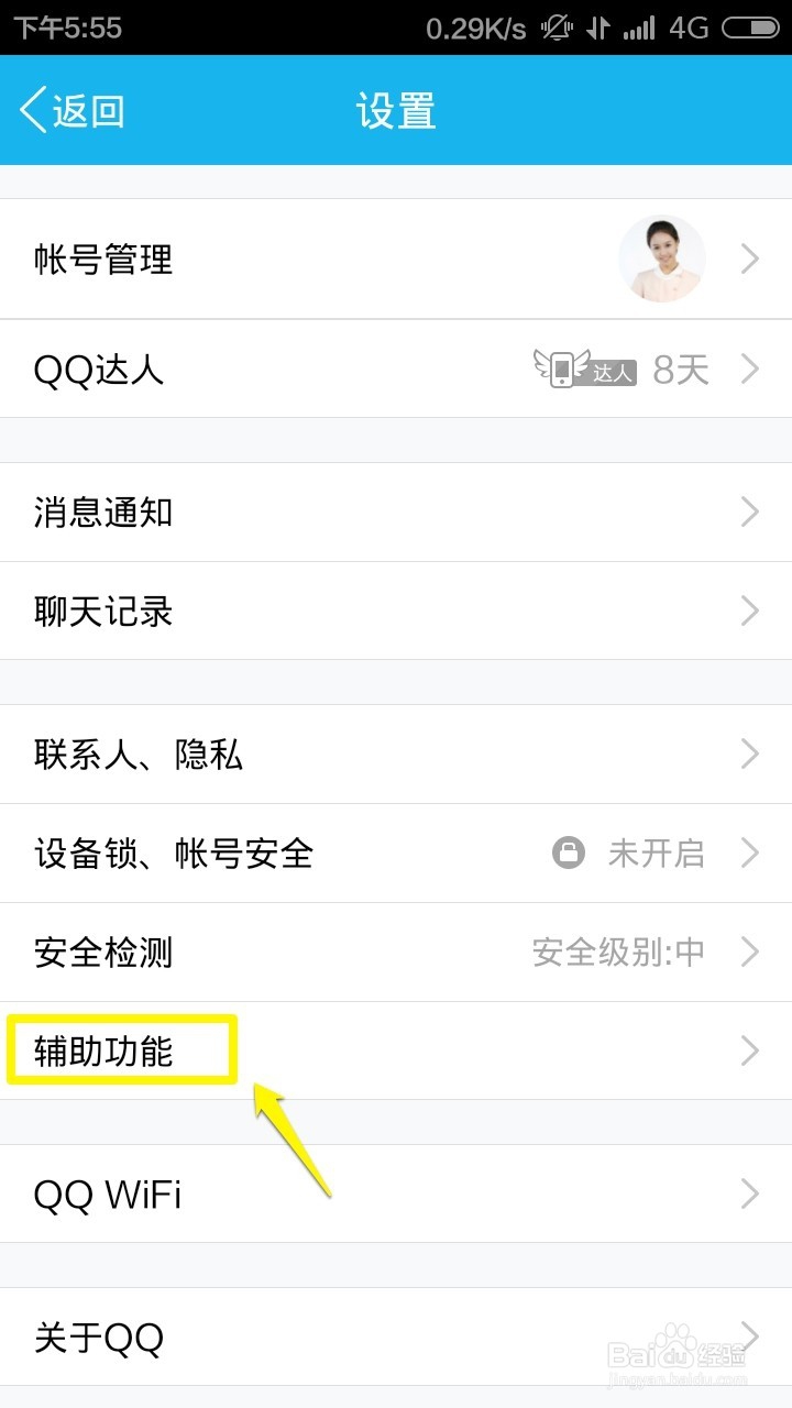 QQ怎么设置非WIFI状态不接收显示图片