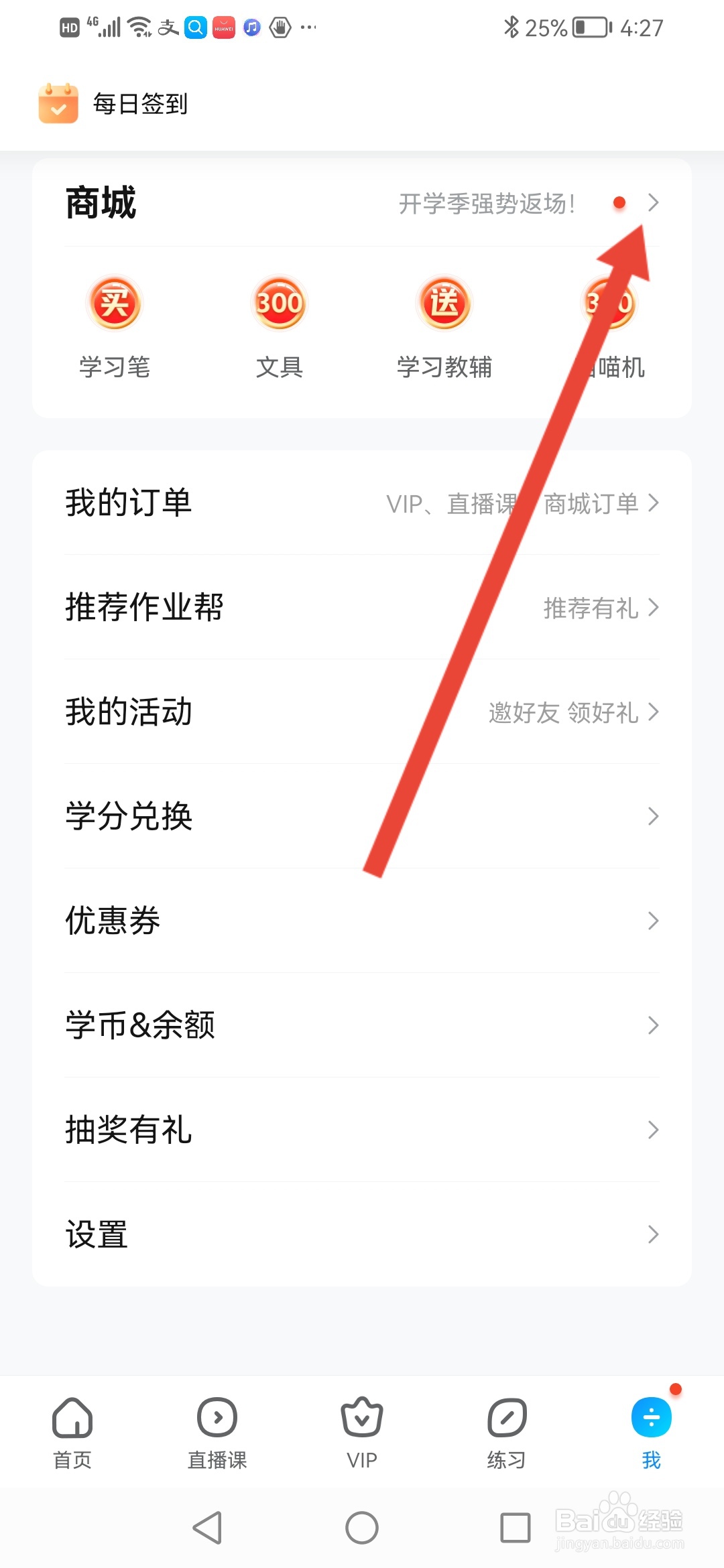 作业帮如何设置收货地址