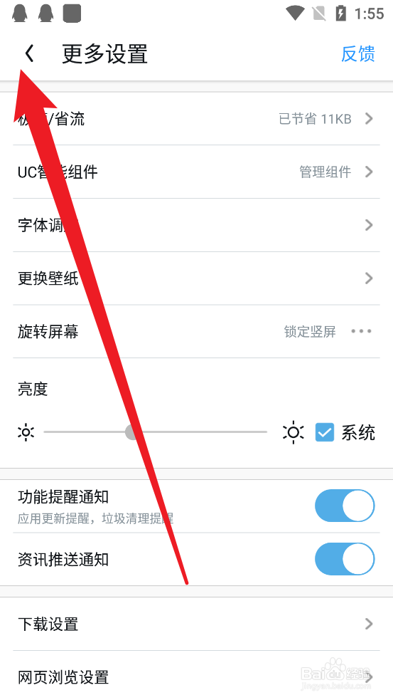 UC浏览器怎么锁定竖屏
