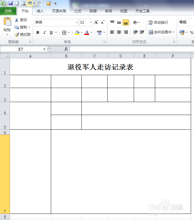 退役军人走访记录怎么填写
