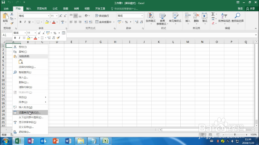 Excel巧操作——如何在excel中把文字竖着打