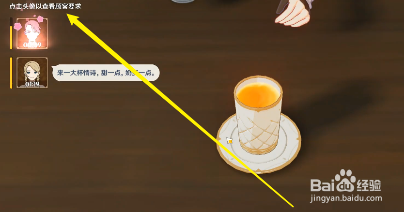 《 原神》酒保挑战顾客要求大全