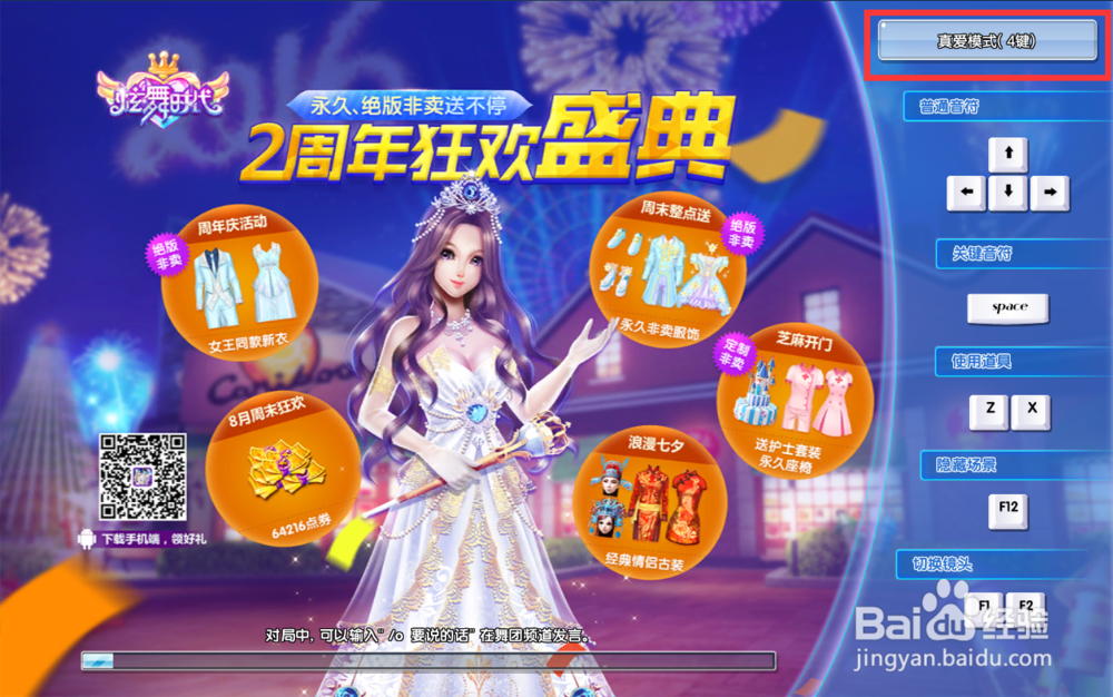 炫舞时代任务篇——模式-真爱邂逅