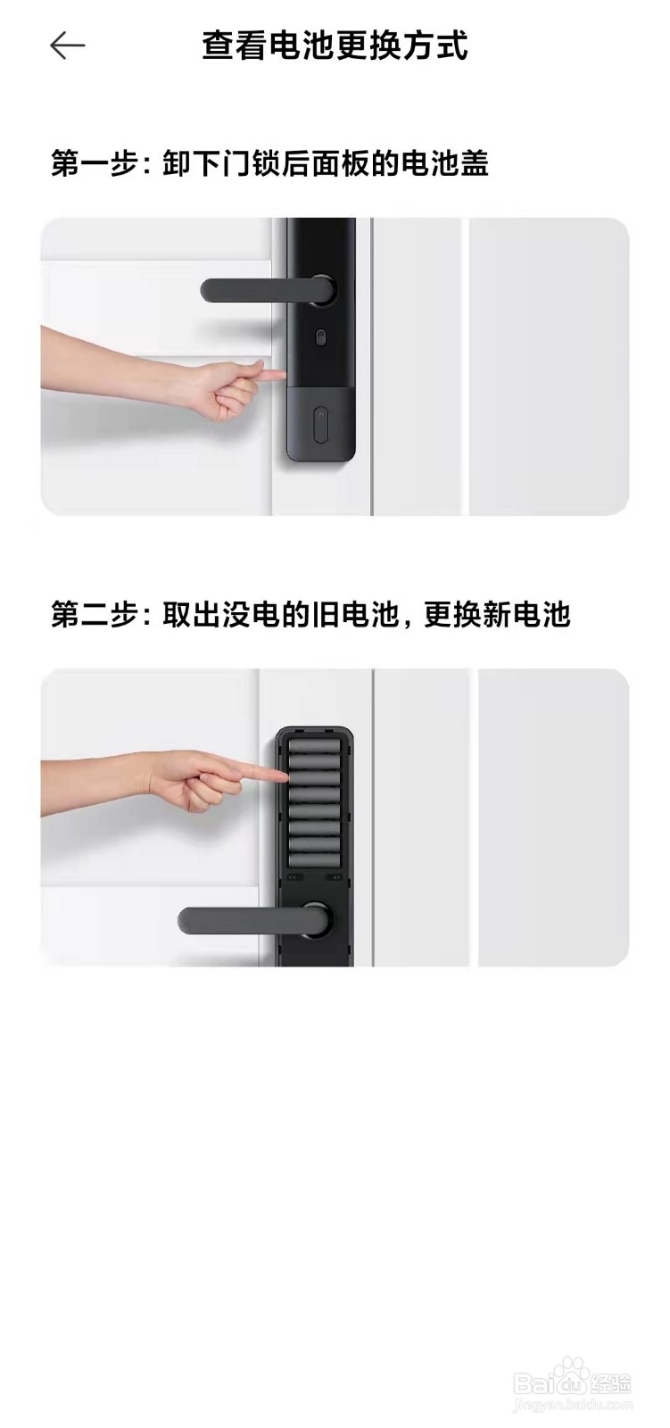 怎样查看小米智能门锁的“电池更换方式”