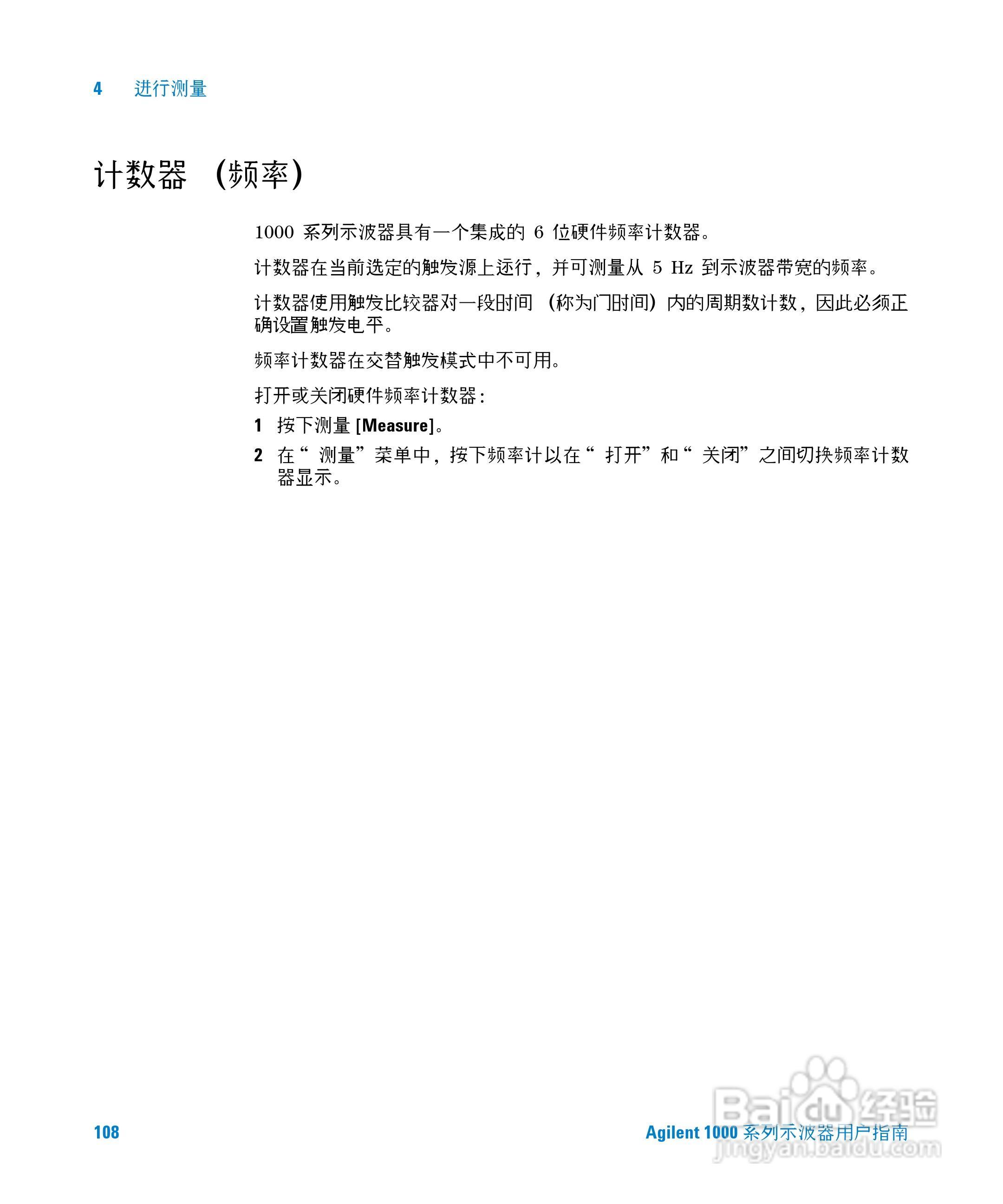 安捷伦DSO1002A示波器操作指南:[11]