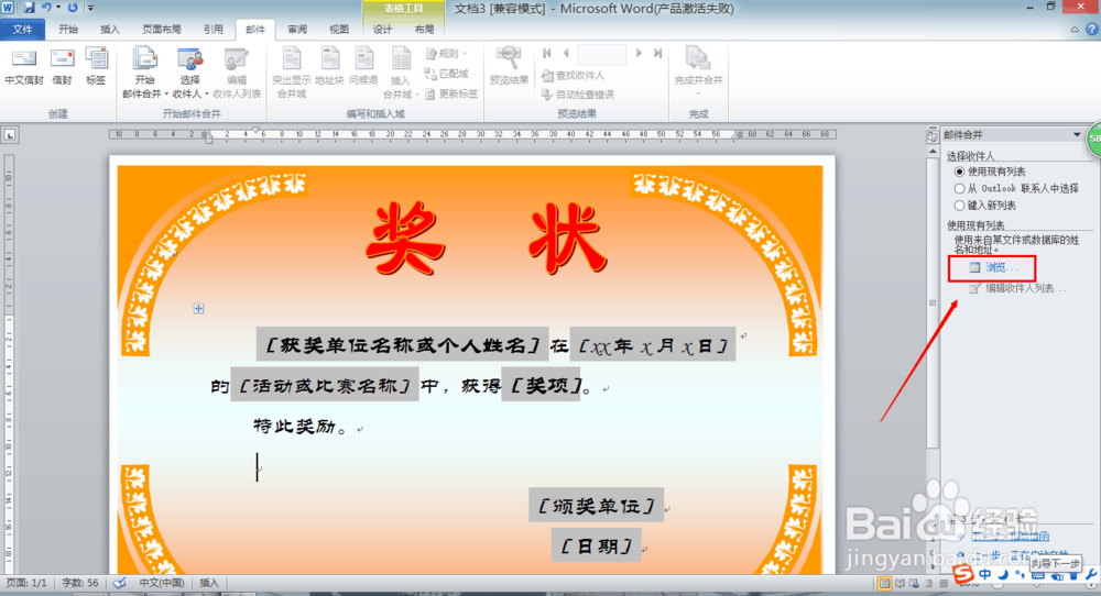 Word文档怎么用邮件合并批量制作奖状—2010版