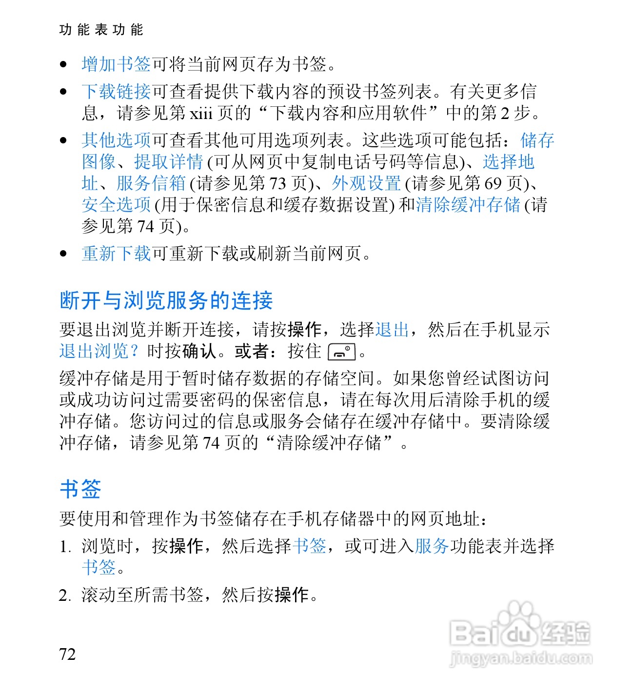 诺基亚2650手机使用说明书:[9]