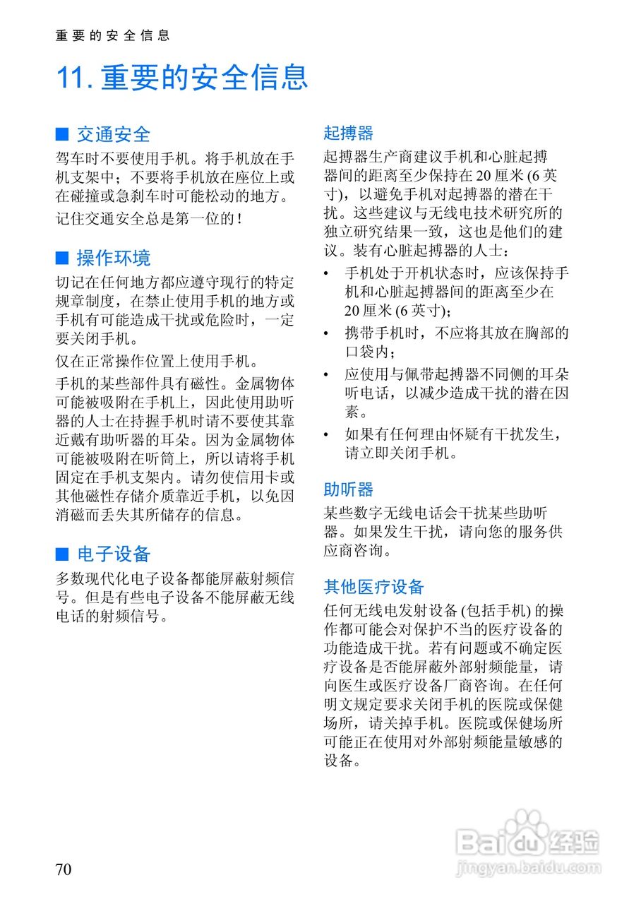 诺基亚3108手机使用说明书:[9]