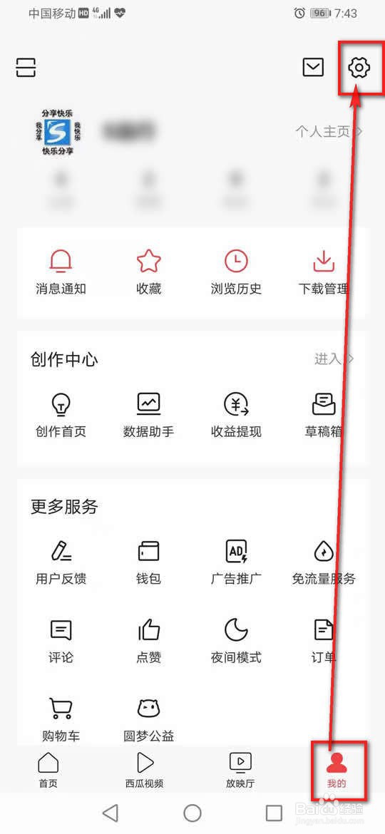 今日头条提示音怎么打开或关闭