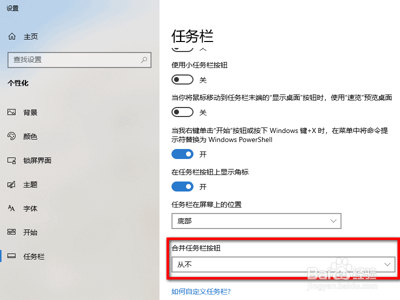如何设置Win10任务栏从不合并