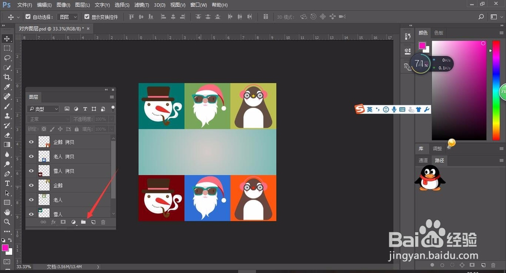 轻松学PS之图层组