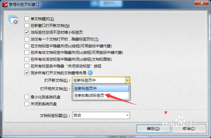 PDFXEdit怎么设置打开新文档为在新的毗邻标签页