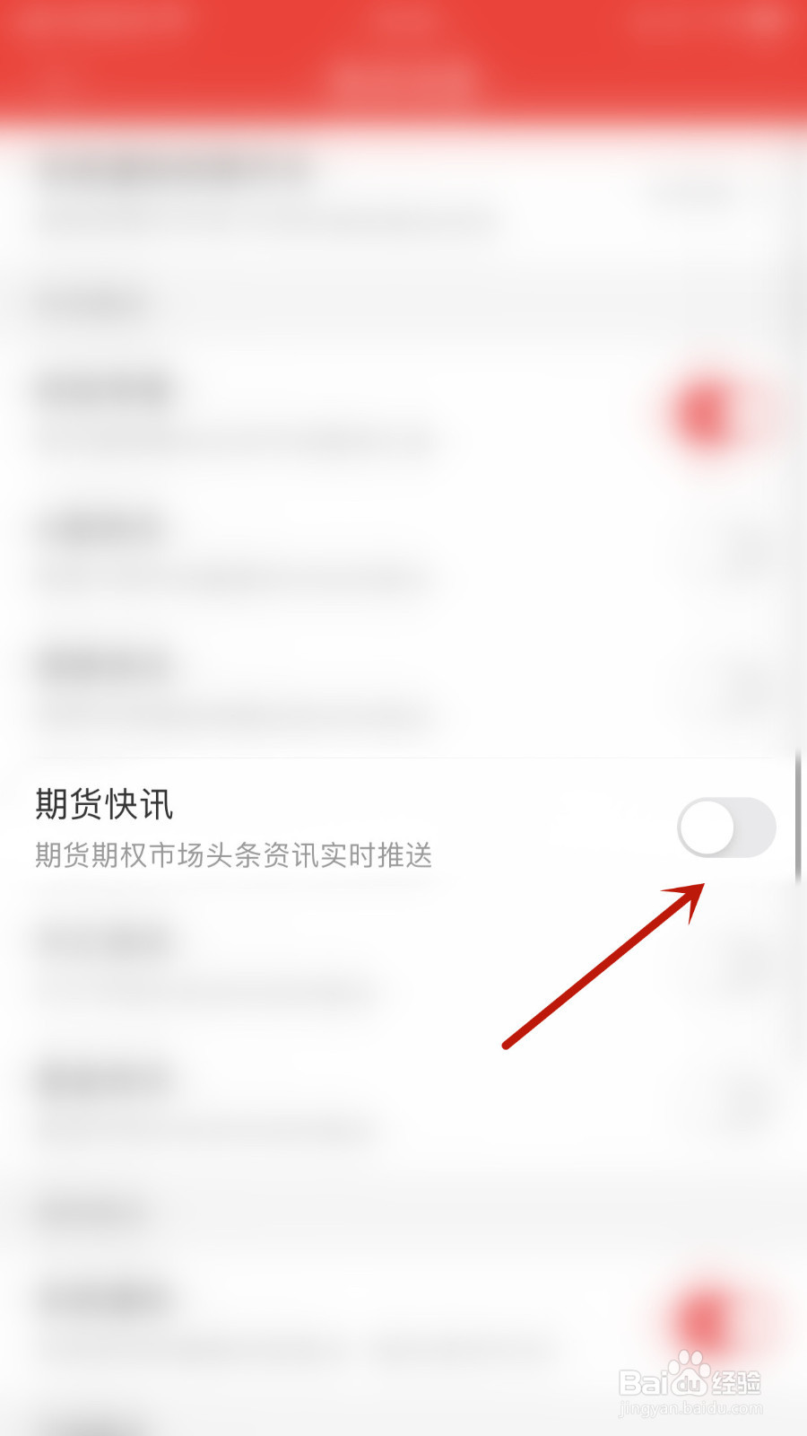 同花顺iFinD如何关停期货快讯通知