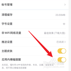 懂车帝怎样关闭应用内横幅提醒
