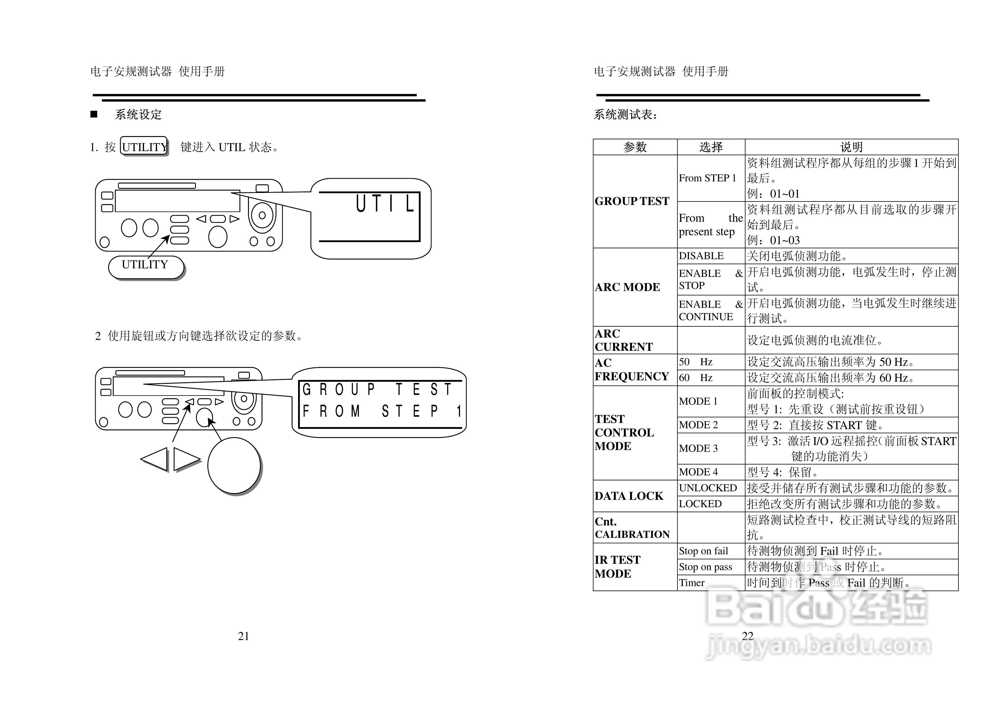 固纬GPI-725A电子安规测试仪使用说明书:[2]