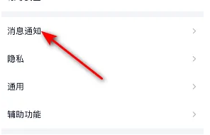 TIM聊天窗口顶部提示新消息怎么设置