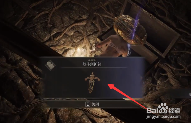 艾尔登法环斗剑护符位置攻略