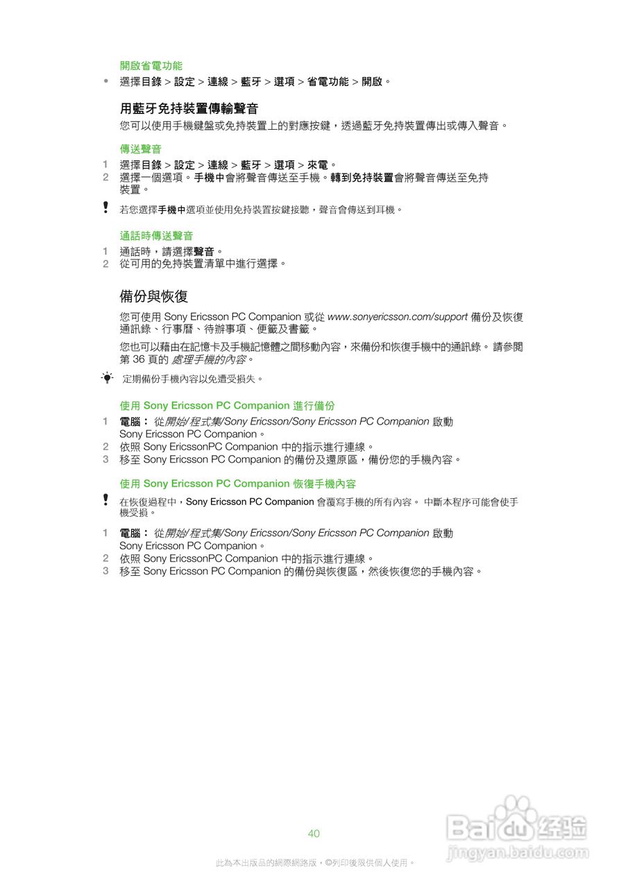 索尼爱立信W20i手机使用说明书:[4]