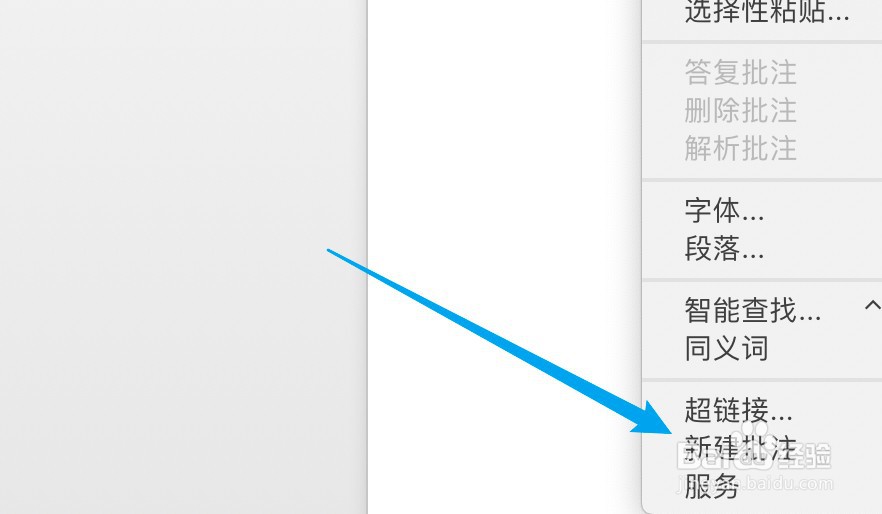 word怎么添加批注