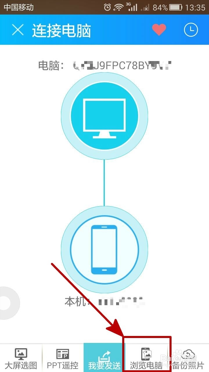 不用数据线将电脑文件传到手机(Android安卓)