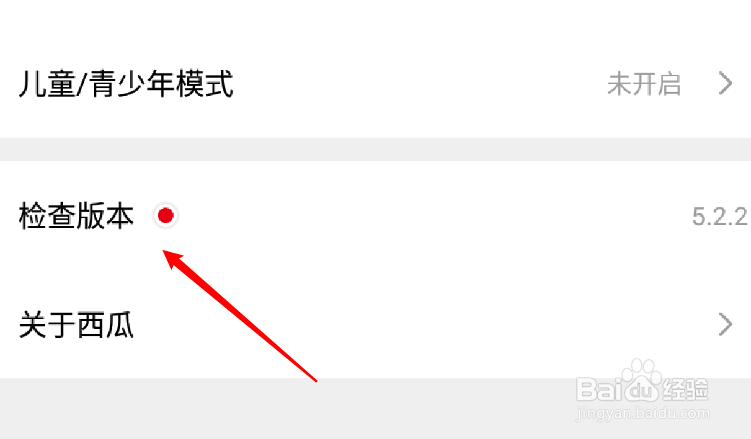 西瓜视频app在哪里检查安装升级版本