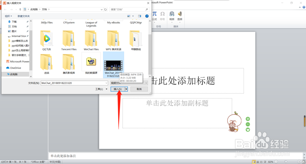 ppt中视频播放不了怎么回事
