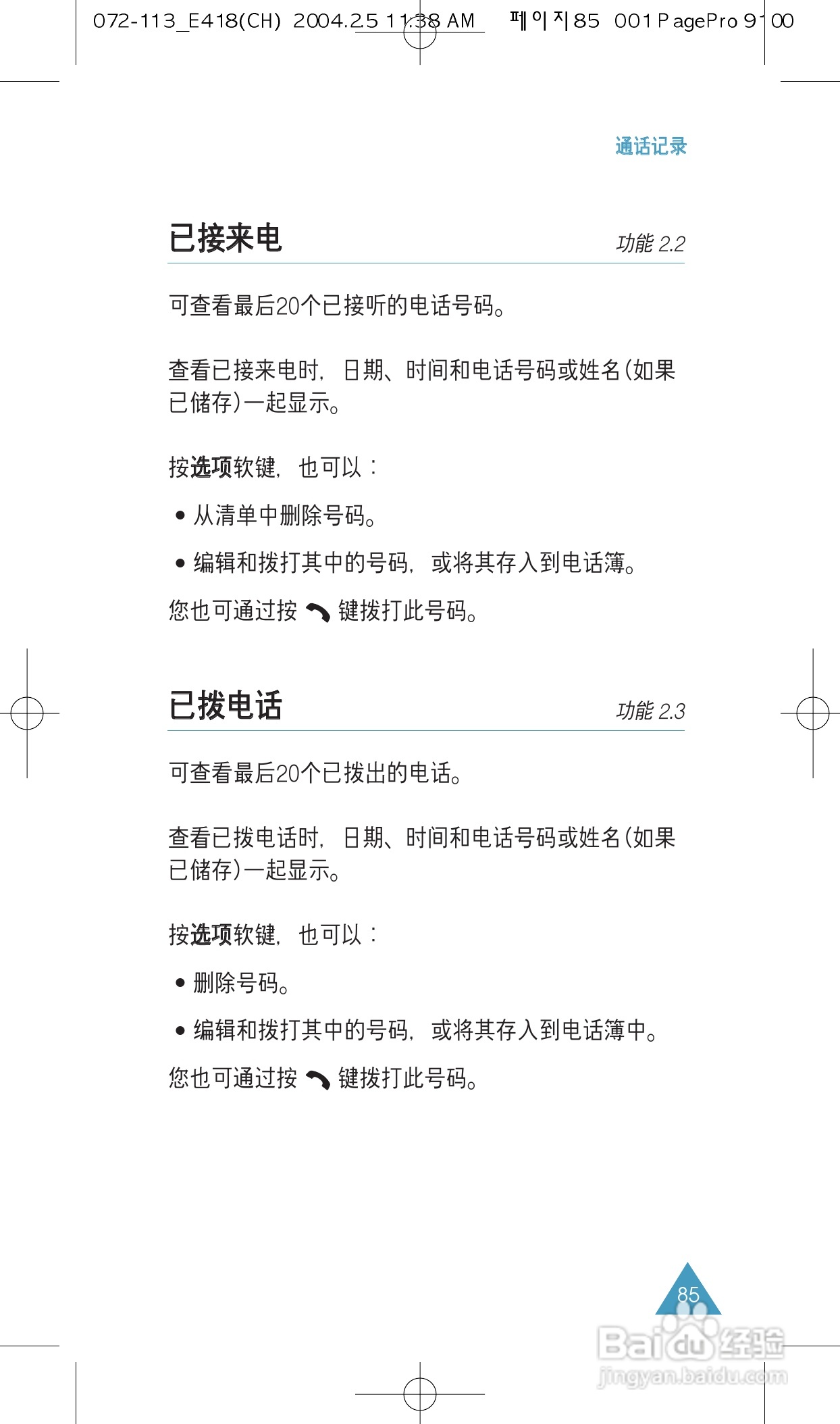 三星SGH-E418手机使用说明书:[9]