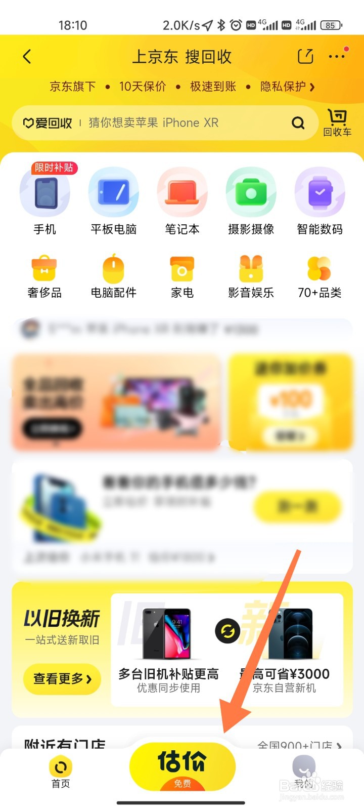京东怎么估价二手产品