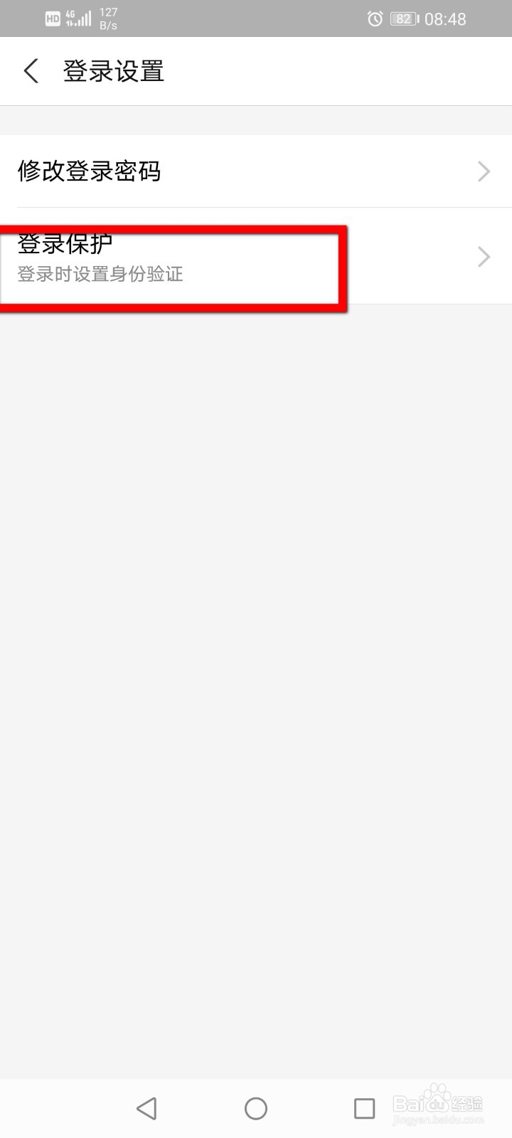 支付宝怎么开启登录保护功能？