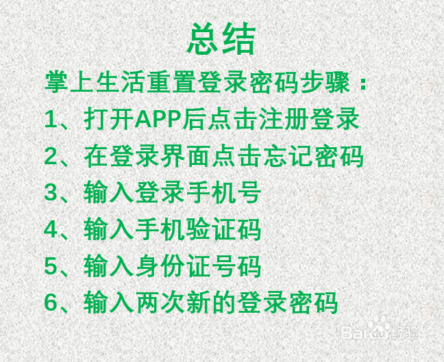 如何重置掌上生活登录密码