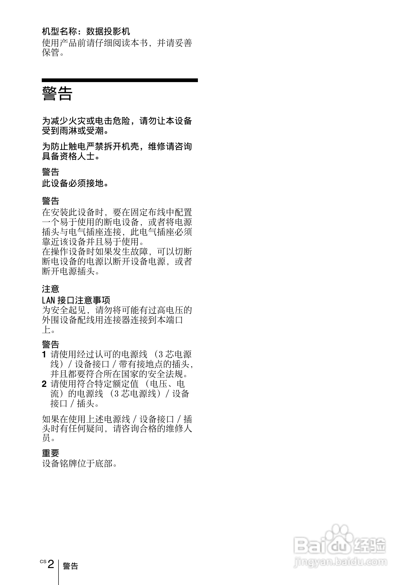 SONY VPL-EW275投影机说明书:[12]