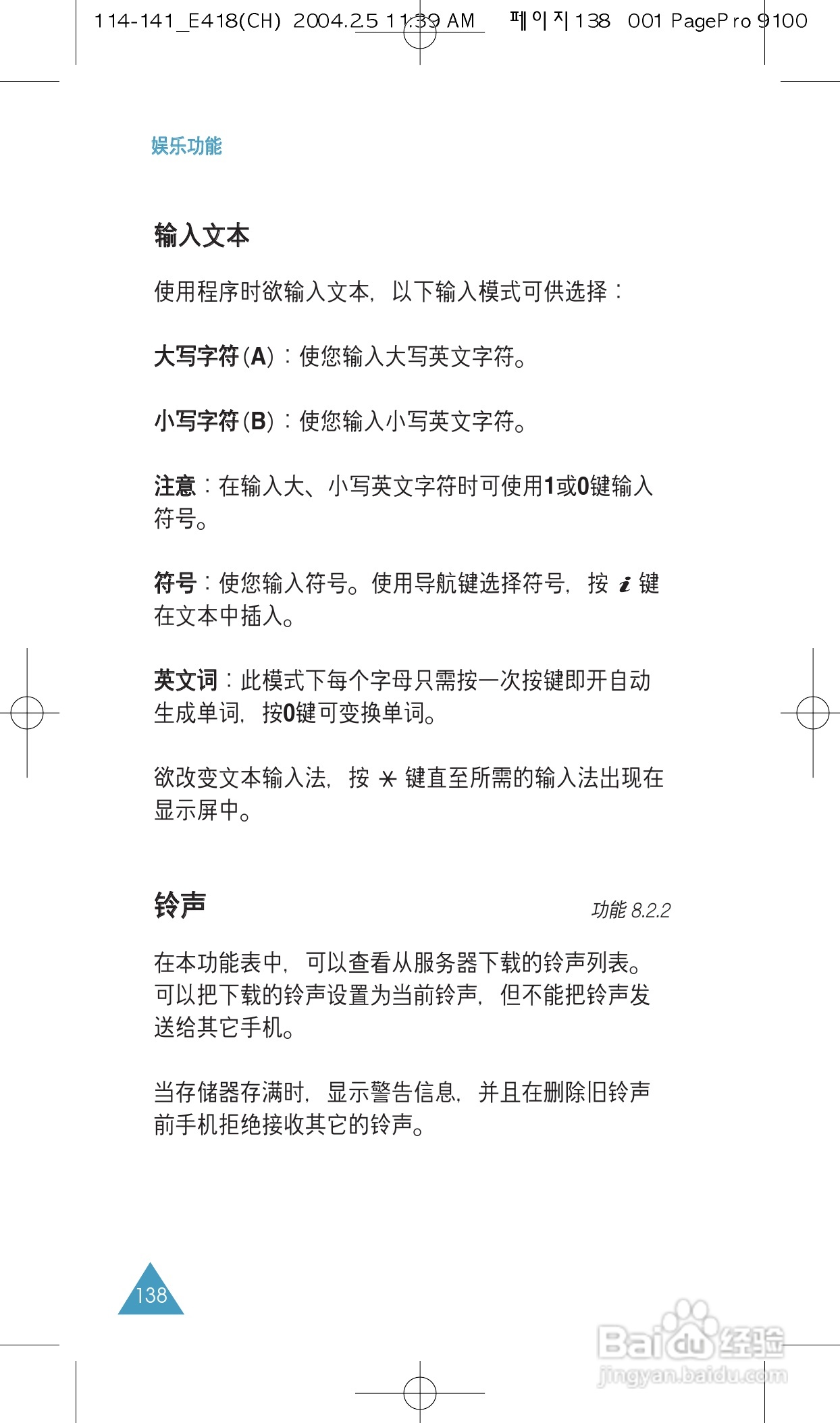 三星SGH-E418手机使用说明书:[14]