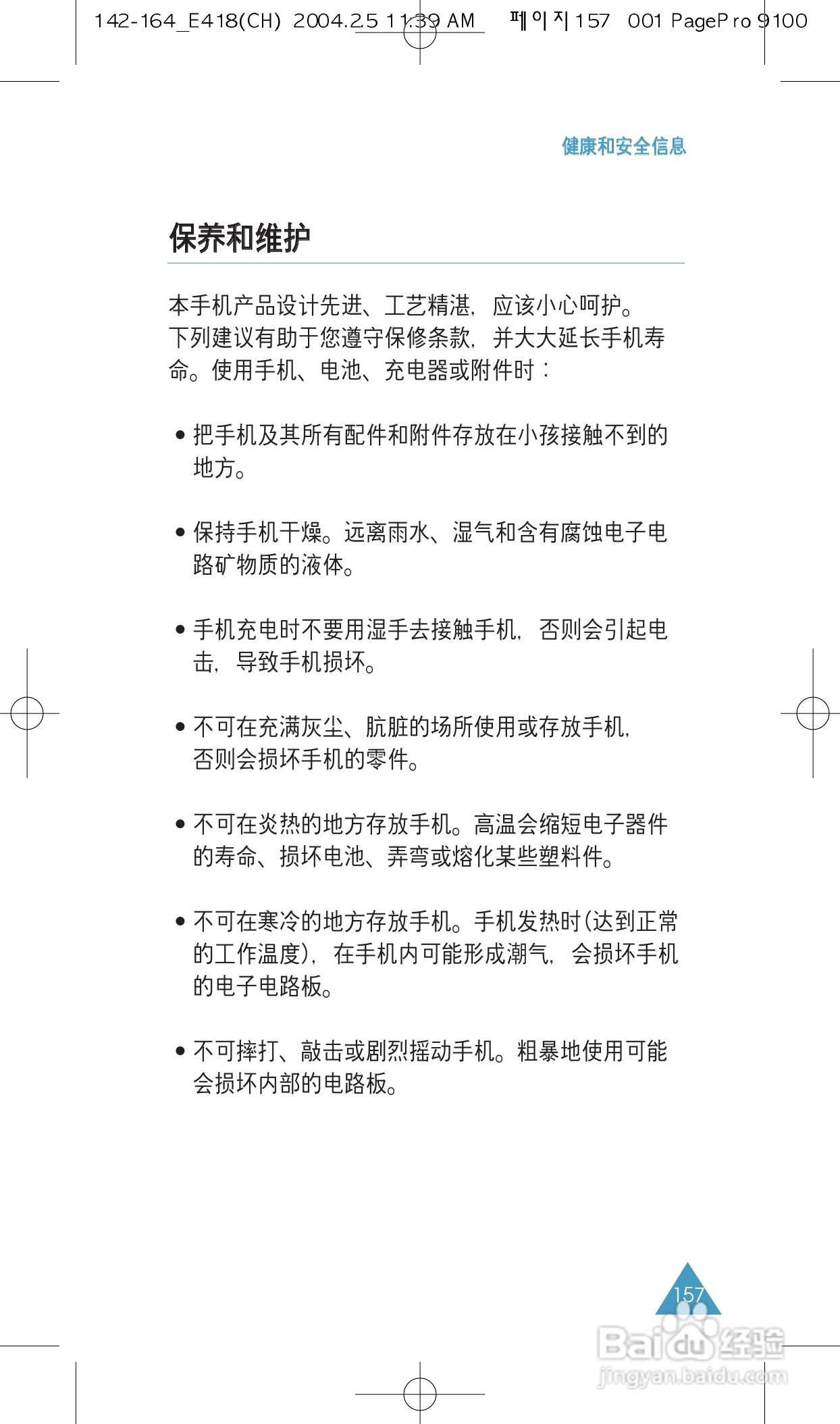 三星SGH-E418手机使用说明书:[16]