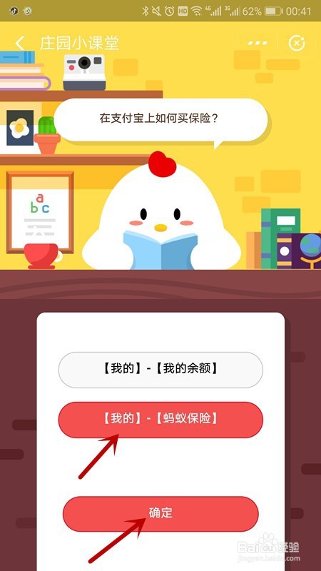 支付宝上怎样买保险