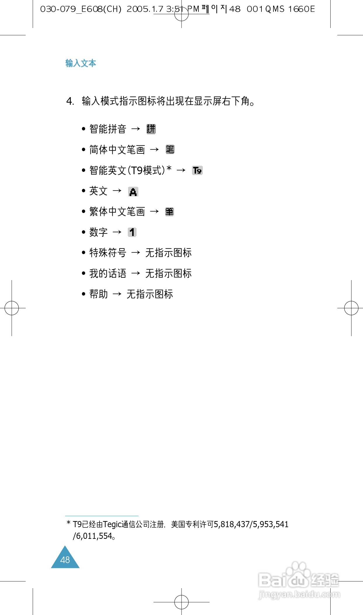 三星SGH-E608手机使用说明书:[5]