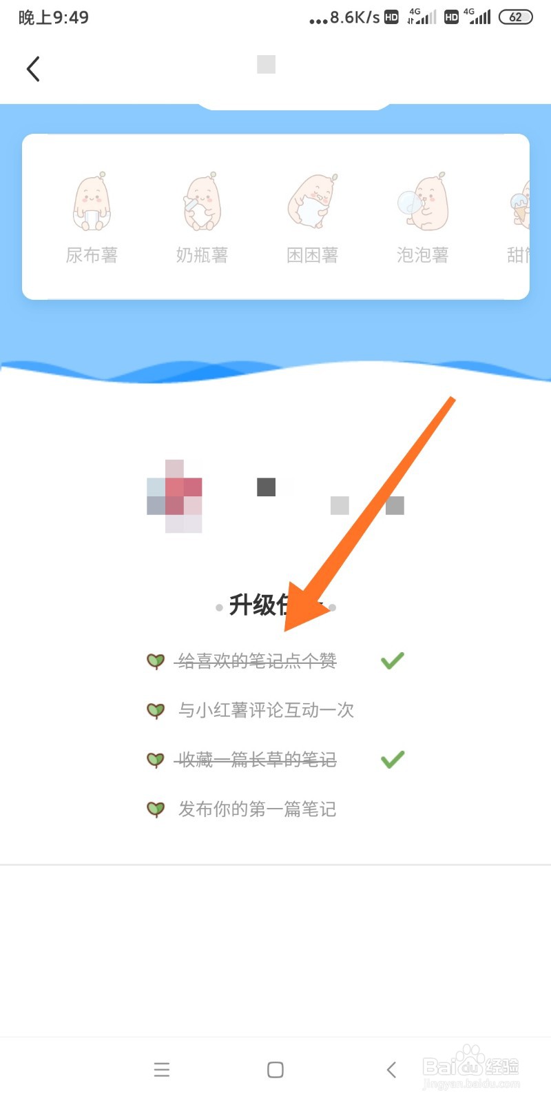 小红书如何解锁等级