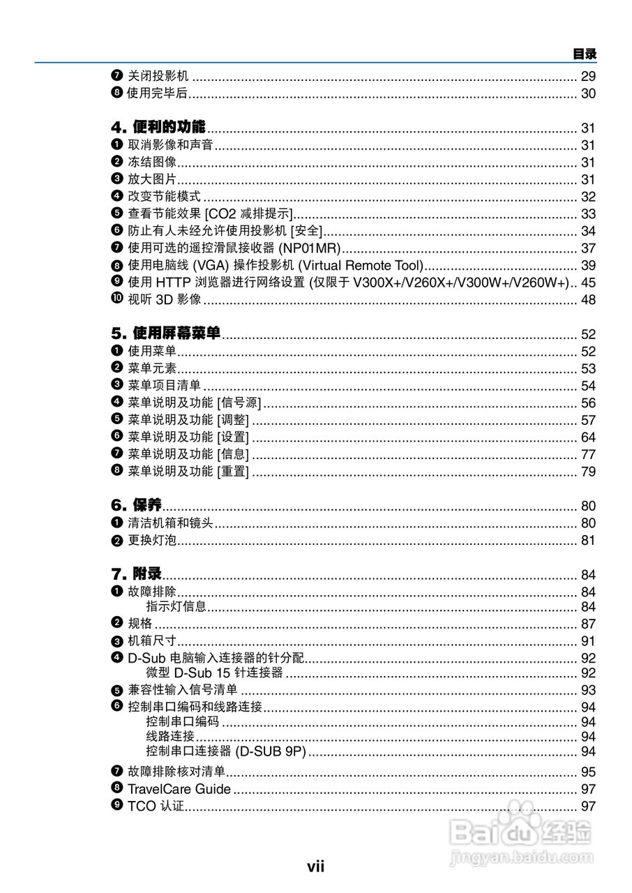 日电NP-V260W+投影机说明书:[1]