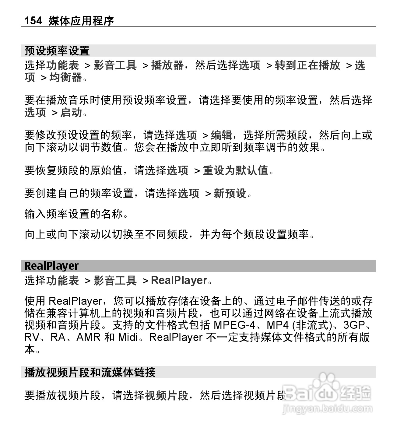 诺基亚E5-00手机使用说明书:[16]