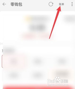 淘特app怎么查看零钱账单