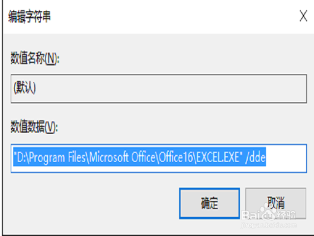 excel2016打开文件无响应怎么解决