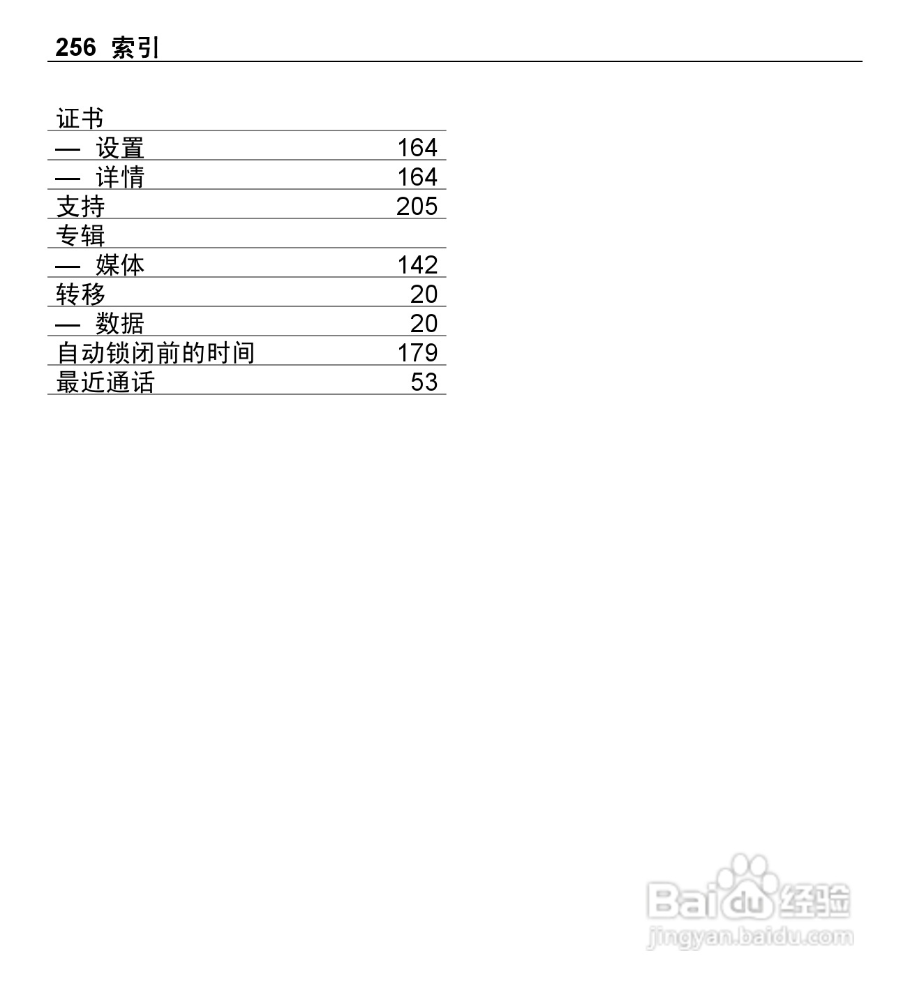 诺基亚E5-00手机使用说明书:[26]