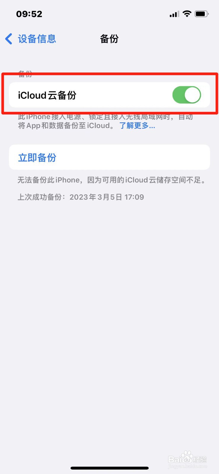 苹果12手机怎么开启iCloud云备份