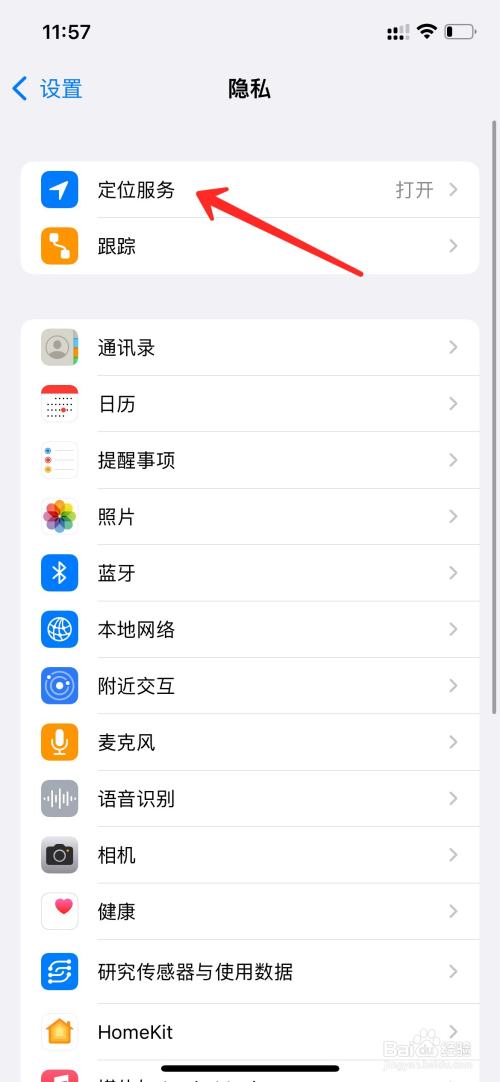 iPhone重要位置在哪里看