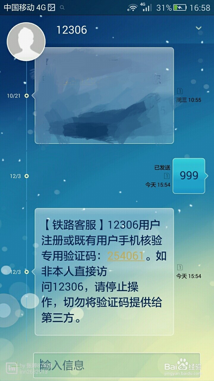 12306帐号怎么进行手机双向验证？