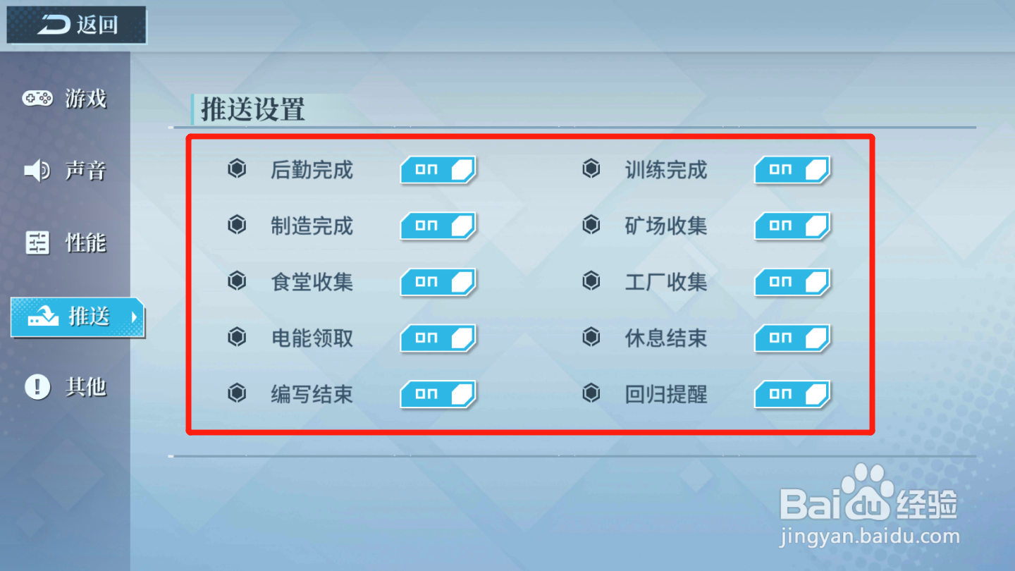 银翼计划如何进行推送设置