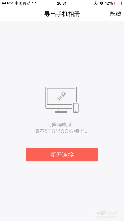 如何通过QQ导出iPhone手机相册导出到PC电脑上