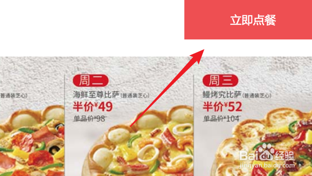 必胜客怎样网上订餐