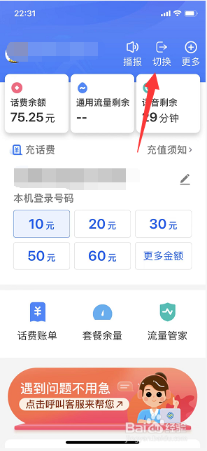 广东移动怎么开启关怀版